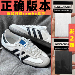 隆隆金正品适配 adidas阿迪达斯samba鞋带丝带板鞋德训鞋扁平鞋绳