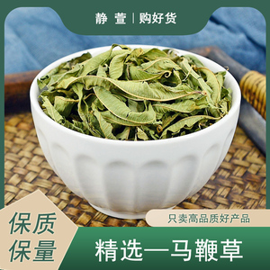 马鞭草中药材静萱正品干货柠檬马鞭草叶泡茶泡水搭迷迭香柠檬草粉