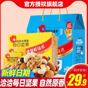 洽洽每日坚果小黄袋175g恰恰混合坚果仁果干独立小包装零食品礼盒