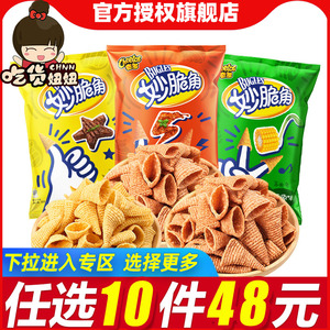 [48任选10件]奇多妙脆角40g尖角脆儿童小零食膨化休闲食品