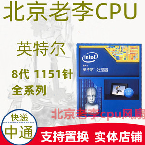 I5-8400 8500 8600 i3-8100 i7-8700 8350K 散片盒装CPU 1151 cpu