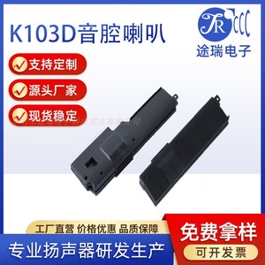 K103D双音腔喇叭8欧音腔音箱全频腔体喇叭扩音器一体机广告机喇叭