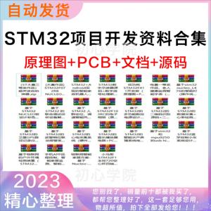 stm32项目全套资料合集单片机电子设计大赛嵌入式文档案例源代码