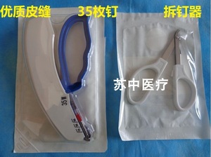 通达一次性皮肤缝合器 吻合器 缝合伤口术后拆钉器包皮起钉器专用