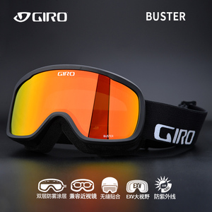 GIRO滑雪雪镜Buster青少年儿童单双板防雾防风防雪护目眼镜5-10岁