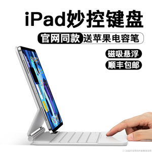 iPad妙控键盘适用苹果Air5磁吸悬浮2023pro11英寸平板12.9保护套pad一体10代9蓝牙智能触控电脑4鼠秒华强北装