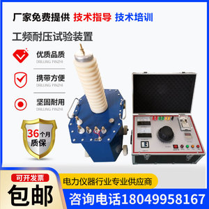 工频耐压试验装置50KV 高压试验变压器 工频交直流耐压试验变压器