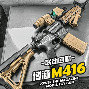 博涵M416二代玩具枪联动下场儿童wargame男孩成人训练M4发射器