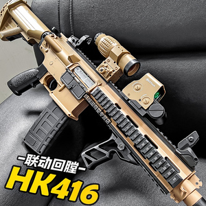 HK416电动连发玩具枪儿童cs吃鸡对战模型男孩M4A1回膛下场发射器