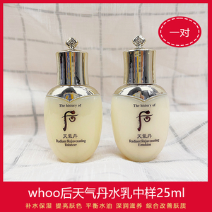 专柜中样~韩国Whoo后天气丹华泫水乳中样各25ml 保湿紧致滋润抗皱