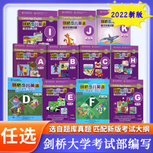 全11本可单拍 剑桥少儿英语考试全真试题二级2级ABCDEFGHIJK全11本33套真题试卷剑桥大学英语考评部编写可搭剑桥国际少儿英语教材*