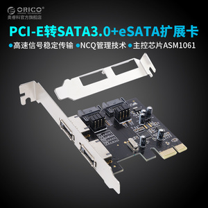 Orico奥睿科eSATA接口pcie扩展卡3.0台式电脑sata硬盘拓展转接口