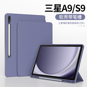 适用三星Galaxy Tab A9/S8/S9保护套8/9+ Ultra壳平板电脑S7/S7+/FE全包11/12.4/14.6寸防摔带笔槽s6皮套Lite