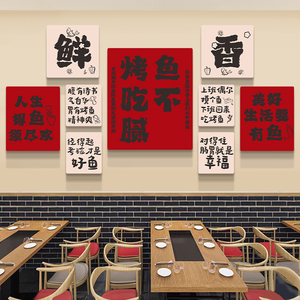 网红烤鱼店墙面装饰品创意个性贴纸画餐厅饭馆火锅烧烤背景
