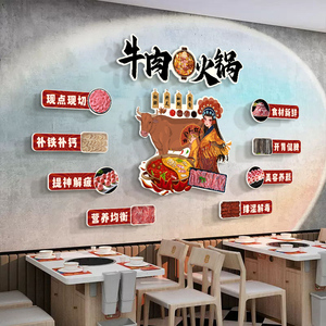 潮汕牛肉火锅店墙面装饰牛肉解剖介绍图贴画海报饭店餐饮文化墙