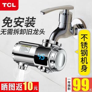 TCL电热水龙头加热器即热式速热过热水龙头家用厨房免安装热水器