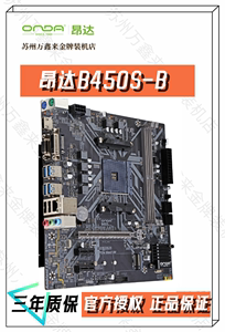 全新昂达B450S台式机电脑主机AMD主板m.2支持双通道AM4插槽MATX