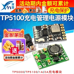 TP5100充电管理电源模块板TP5000 1A 2A兼容4.2v8.4v单双节锂电池