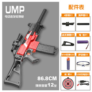 维克托Vector短剑软弹枪下供UMP45电动连发枪儿童吃鸡玩具男孩模