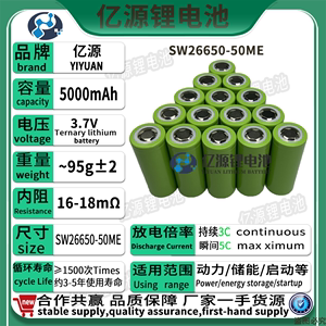 全新亿源锂SW26650-50ME圆柱铝壳锂电池平头三元动力储能足容配对