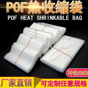 手机包装盒热缩膜 环保POF热收缩袋 塑封袋 专用包装膜封口包装袋