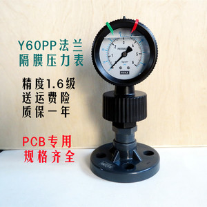 隔膜压力表PP法兰Y60塑料 耐酸碱防腐蚀 药水PCB环保污水处理HUAX