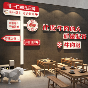 淮南牛肉杂汤广告贴纸火锅店文化创意饭馆餐饮墙面装饰壁挂画布置