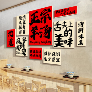 羊肉汤粉饭馆墙面装饰餐饮创意火锅广告贴纸海报壁挂画工业风铁炖