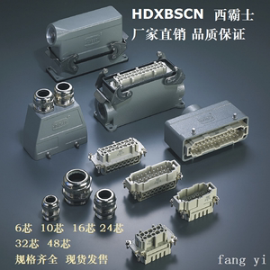 HDXBSCN西霸士HE-6/10/16/24/32/48芯 重载连接器HE-024-M螺钉型