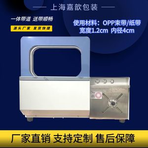 上海嘉歆1.2cm全自动束带机OPP薄膜带打包机 纸带捆扎机 扎圈机