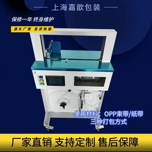 上海嘉歆高台打包机OPP薄膜带捆扎机全自动纸带束带机加高框架定