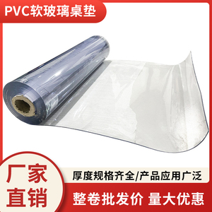 整卷批发PVC软玻璃透明水晶板胶皮塑料地垫防水桌垫防烫软膜桌布