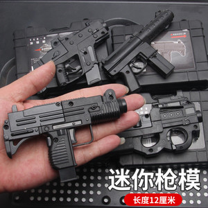 迷你儿童玩具枪乌兹冲锋枪UZI模型1：3合金软弹枪P90小手枪萝卜枪