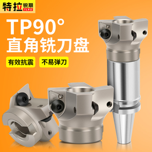 台湾TP90直角台肩刀盘TP16 22装三角刀片刀盘数控铣刀盘50 63 80