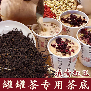 罐罐茶滇南红玉罐罐烤奶茶专用茶叶奶茶店专用500g奶茶红茶滇红