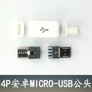 MICRO_USB2.0公头 塑料壳 4P焊接式安卓插头 diy数据线连接器接口