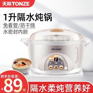 Tonze/天际 DDZ-10K隔水电炖盅家用陶瓷煮粥锅全自动BB煲汤辅食1L