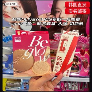 韩国直邮金盖新品espoir艾丝珀 Beglow水润遮瑕光彩气垫水光肌