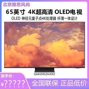 Samsung/三星 QA65S95ZAJXXZ 55/65/77英寸超高清4K纤薄OLED电视