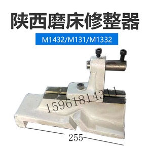上海M131W外圆磨砂轮修整器陕西1432 1332修砂轮座磨床配件
