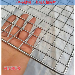 304不锈钢网片 加粗大孔焊接网格 烧烤网 设备防护网架 定做