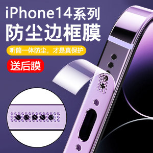 适用苹果14边框膜iphone15promax侧边膜14pro防尘手机水凝贴膜边摸保护侧面后背ip13全包12防刮磨砂透明后por