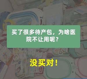 院产妇 套装孕用品量待产包产妇待产包广医卫生巾纸三入院计孕