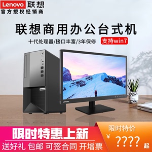 联想扬天全系列台式机电脑T4900K/M460/M400/M4000Q/M4900TS