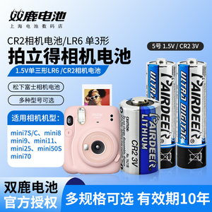 双鹿CR2锂电池日本三洋技术3V照相机拍立得mini25测距仪碟刹锁