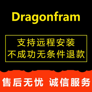 Dragonframe定格动画制作软件 远程安装服务 代软件安装