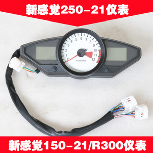 新感觉250摩托车仪表250-21/21B/R300/150-21/R200仪表液晶仪表