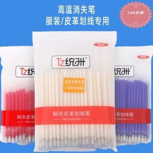 TZ统州高温消失笔服装专用 正品皮革专用熨烫自动褪色笔芯100支装