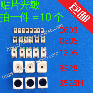 PTSMD021 CXDSMD026 0603 0805 1206 3528环保贴片光敏电阻传感器