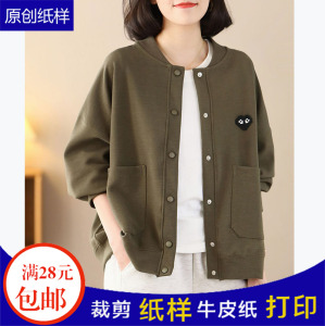 服装纸样女装棒球服开衫运动休闲卫衣女外套上衣样板裁剪图纸A795